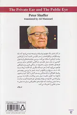 چشم عمومی و گوش خصوصی